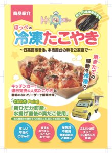 ほっぺのたこやき