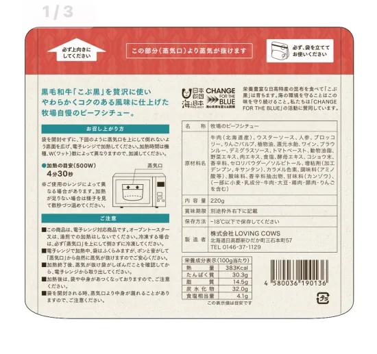 牧場のビーフシチュー 220g