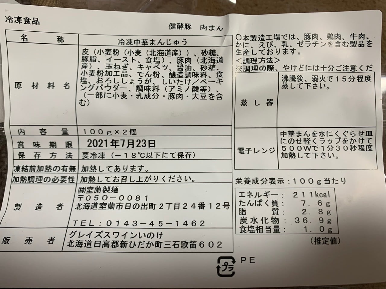 健酵豚 肉まん 6個（100g×2個入×3パック）｜北海道日高の健康豚 レンジでOK